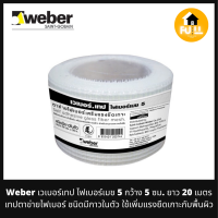 WEBER เทปตาข่ายไฟเบอร์ เวเบอร์เทป เทปไฟเบอร์เมช 5 ชนิด มีกาวในตัว เทปเพิ่มแรงยึดเกาะกับพื้นผิว กว้าง 5 ซม. ยาว 20 เมตร ใช้งานติดผนังได้ 100%