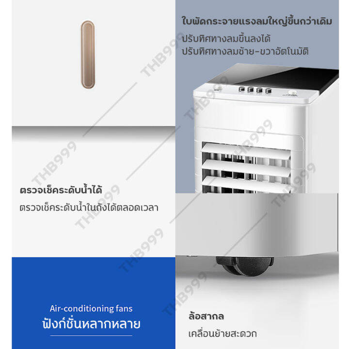 พัดลมไอเย็น-air-cooler-พัดลมแอร์เย็นๆ-แอร์เครื่อนที่-แอร์ขนาดเล็ก-แอร์-จิ๋ว-แอร์ตั้งพื้น-พัดลมไอเย็น-พัดลมไอน้ำ-8l-มีเก็บเงินปลายทา