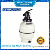 ถังกรองทราย สระว่ายน้ำ Astral Cantabric แบบ Top Mount รุ่น D750