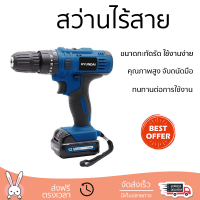 โปรโมชันพิเศษ สว่าน สว่านไร้สาย HYUNDAI HD-691H 12 โวลต์ คุณภาพสูง จับถนัดมือ สะดวกในการใช้งาน CORDLESS IMPACT DRILL จัดส่งฟรีทั่วประเทศ