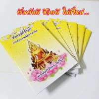 หนังสือสวดมนต์ข้ามปี (10 เล่ม) บทสวดมนต์มหามงคล มงคลสูตร สำหรับสวดงานมงคลต่าง ๆ วันขึ้นปีใหม่  สวดมนต์ข้ามปี เริ่มต้นดี ชีวิตดีในปีใหม่