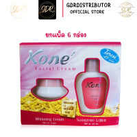 ครีมโคเน่ Kone facial cream โคเน่ ครีมบำรุง ครีมโคเน่ kone ครีมหน้าขาว  (ยกแพ็ค 6 กล่อง)