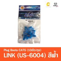 Plug Boots CAT5e LINK US-6602 US-6004 US-6005 (10ตัว/ถุง) คละสี