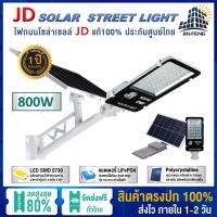 โปรโมชั่น โคมไฟถนนพลังงานแสงอาทิตย์ รุ่น XJD-B800W LED รุ่น SMD 3030 มีระบบเซ็นเซอร์ เปิด-ปิด อัตโนมัติ แผงโซล่าเซลล์คุณภาพดี ชาร ราคาถูก แผงโซล่าเซลล์  โซล่าเซลล์  พลังงานแสงอาทิตย์ มโน