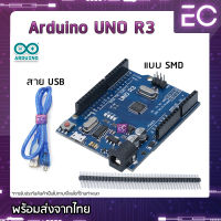 [?พร้อมส่ง?] บอร์ด Arduino UNO R3 SMD Board แบบ SMD + สาย USB พร้อมใช้งาน ใช้กับ Arduino IDE