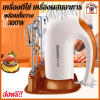 atHome เครื่องตีไข่ไฟฟ้า เครื่องผสมอาหาร แบบมือถือ ปรับความเร็วได้ 5 ระดับ 300W ใช้งานง่าย น้ำหนักเบา ทำขนม นวดแป้ง ผสมแป้งเค้ก เครื่องตีแป้ง สำหรับผสมอาหาร อุปกรณ์เบเกอรี่ เครื่องตีไข่แบบมือจับ เครื่องผสมแป้ง เครื่องผสม เครื่องตีผสม เครื่องปั่นผสม