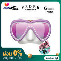 [ผ่อน 0%] Gull - Vader Fanette UV420  หน้ากากดำน้ำ สำหรับผู้หญิง ซิลิโคนนิ่มใส่สบาย กันแสงUV