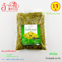 สูตรเจ น้ำพริกหนุ่ม (เผ็ดน้อย) 250 กรัม ตำรับลำปาง (ใช้ผงปรุงรสเห็ดหอม เจ ไม่ผสมมะเขือยาว ไม่แต่งสี ย่างถ่าน ระบบฆ่าเชื้อในอาหาร)