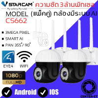 Vstarcam CS662 ใหม่2023 กล้องวงจรปิดไร้สาย Outdoor ความละเอียด 3MP(1296P) กล้องนอกบ้าน ภาพสี มีAI+ คนตรวจจับสัญญาณเตือน (แพ็คคู่) By.Center-it