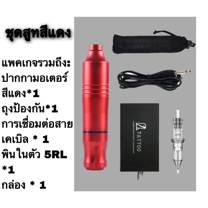 ปากกาสักไฟฟ้า-รอยสักเริ่มต้น-ปากกาสักคิ้ว-ปากกาสักอัตโนมัติ-all-in-one-เครื่อง