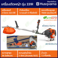 Husqvarna เครื่องตัดหญ้าสะพายบ่า 2 จังหวะ 32.6 ซีซี รุ่น 331R !!! น้องใหม่ มาแรง !!!