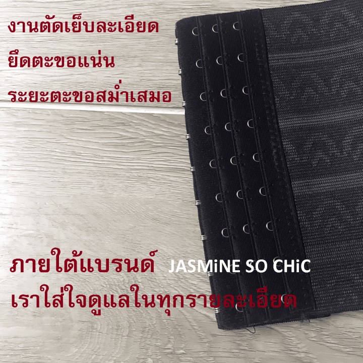 สเตย์รัดหน้าอก-รัดหน้าท้อง-set-5-แผ่น-สเตย์ทอม-brand-jasmine-so-chic-7-นิ้ว