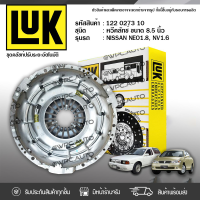 ? LUK หวีคลัทช์ NISSAN: NEO 1.8L, NV 1.6L GA16, QG18DE *8.5นิ้ว นิสสัน นีโอ 1.8L, NV 1.6L