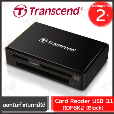 Transcend RDF8K2 Card Reader USB 3.1 (Black ) Card Reader ของแท้ สีดำ ประกันศูนย์ 2ปี