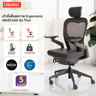 Furradec เก้าอี้เพื่อสุขภาพ Ergonomic รุ่น Thor สีเทา