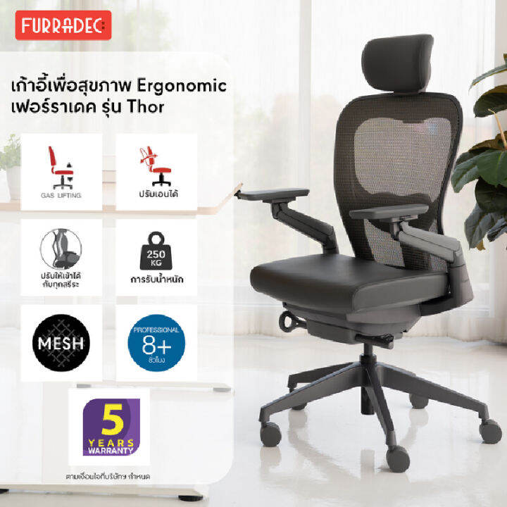 furradec-เก้าอี้เพื่อสุขภาพ-ergonomic-รุ่น-thor-สีเทา