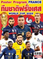 โปสเตอร์โปรแกรม ทีมชาติผรั่งเศส World Cup 2022