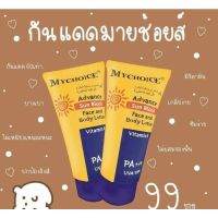 **แพ็คคู่/2หลอด ราคาพิเศษ"**กันแดดมายช้อยส์ SPF 60 PA+++ My Choice Sun Blockที่สุดของกันแดด