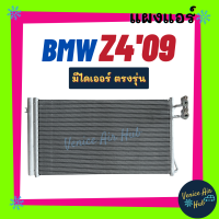 แผงร้อน บีเอ็มดับเบิ้ลยู แซดโฟร์ 2009 - 2013 อี 89 BMW Z4 09 - 13 E89 แผงแอร์ แผงคอล์ยร้อน คอล์ยแอร์ คอล์ยร้อนแอร์ คอนเดนเซอร์ แผงคอล์ย แผงร้อนแอร์