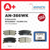 AN-366WK AKEBONO ผ้าดิสเบรค หลัง MITSUBISHI PAJERO U44