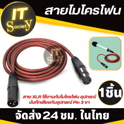 สายไมโครโฟน สายเครื่องขยายเสียง สายต่อไมโครโฟน ตัวผู้-เมีย 3Pin XLR Male To XLR Female  สายต่อไมโครโฟน สายสัญญาณ XLR Male To XLR Female สาย Mic Cable 3 PIN สาย Microphone