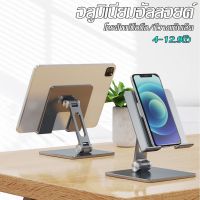 พร้อมส่ง tablet stand ขาตั้งอลูมิเนียม สําหรับแท็บเล็ต มือถือ ขนาด 12.9 นิ้ว แท่นวาง แท็บเล็ต ขาตั้งโทรศัพท์