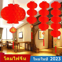 【Dimama】COD โคมไฟจีน โคมไฟปีใหม่ โคมไฟสีแดง โคมไฟรังผึ้งสีแดง ใหม่ในปี 2023 โคมเต็งลั้ง Chinese Lantern  โคมตรุษจีน