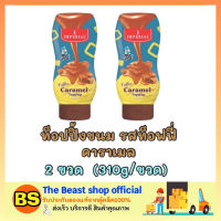 The beast shop_2x[310กรัม] Imperial topping อิมพิเรียล ท็อปปิ้งขนม รสท็อฟฟี่คาราเมล ท็อปปิ้งคาราเมล toffee caramel