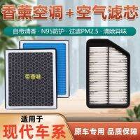 กรองเครื่องปรับอากาศแอร์รถยนต์ Filter5เดี่ยว5เอลานตร้า X25น้ำมันหอมระเหยทันสมัย Yuedong N9คอร์ Ix3นชั้นนำ