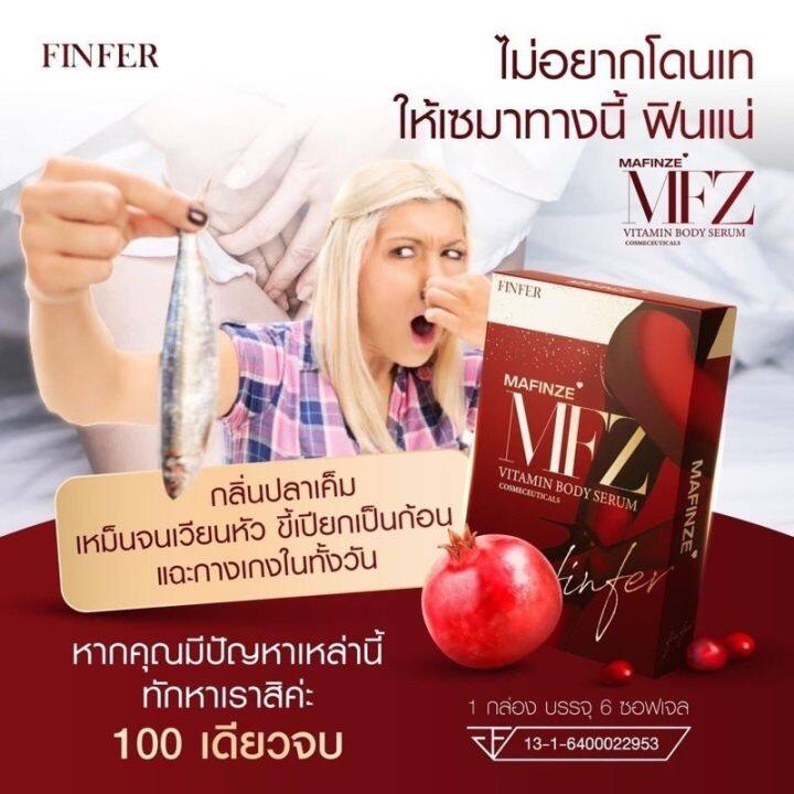 จัดส่งไว-ขายแต่ของแท้-mafinze-finfer-วิตามินสมุนไพร-แท้100