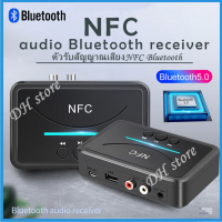 BT200 NFC กล่องอะแดปเตอร์ NFC รับเสียงสเตอริโอ ชนิดบลูทูธ ไร้สาย 3.5 มิลลิเมตร AUX RCA เล่นเพลง เสียง ลำโพงในรถยนต์