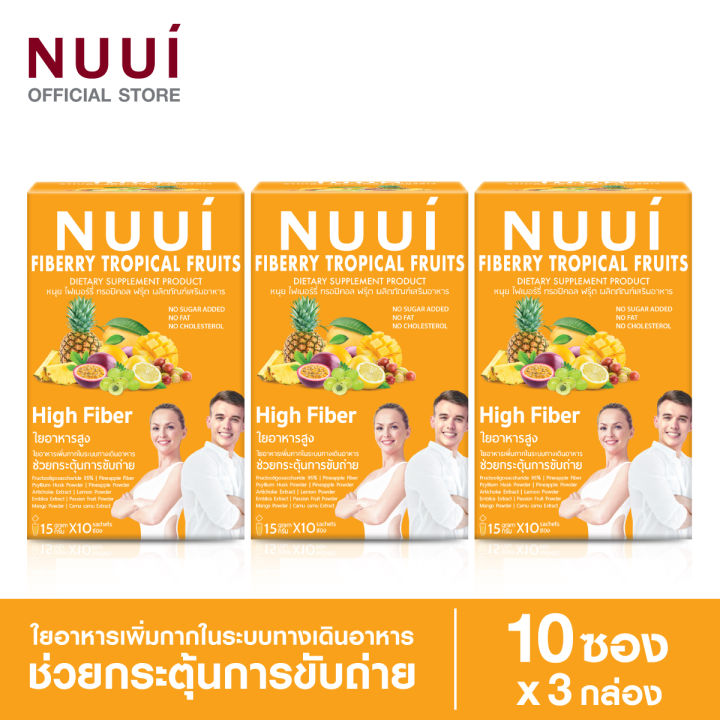 nuui-fiberry-tropical-fruits-ช่วยกระตุ้นการขับถ่าย-1-10-3-กล่อง-รวม-30-ซอง-ใยอาหารสูง-มีใยอาหาร-12-000-มก-ซอง