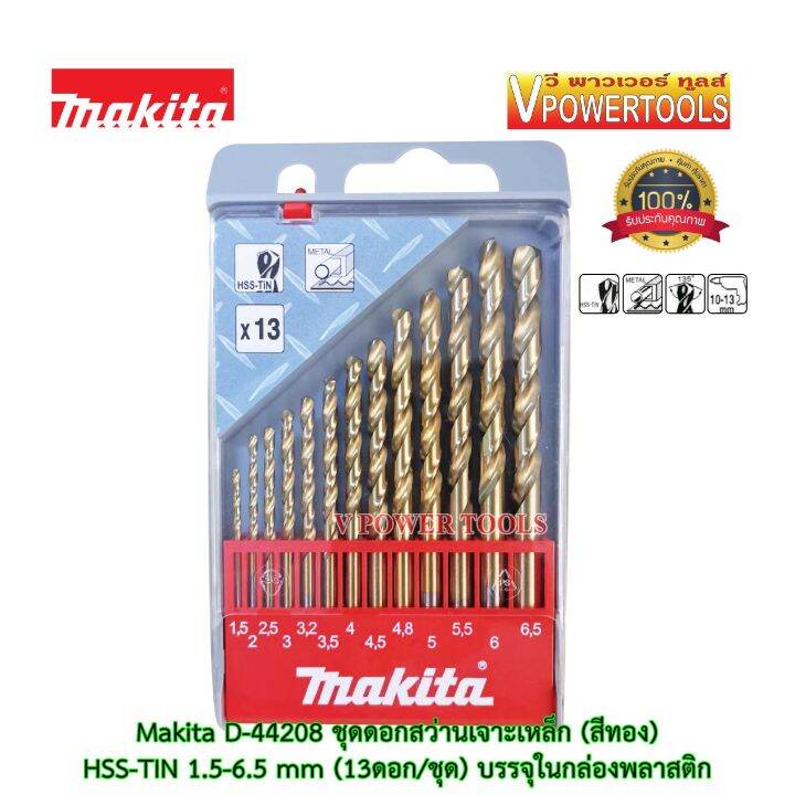 makita-d-44208-ชุดดอกสว่านเจาะเหล็ก-สีทอง-hss-tin-1-5-6-5-mm-13ดอก-ชุด-บรรจุในกล่องพลาสติก