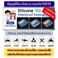 (ลด+pro) ที่อุดหู ซิลิโคนอุดหู ที่อุดหูนอนหลับ นุ่มสบายไม่เจ็บหู ที่อุดหูกันเสียงกรน ที่อุดหูกันเสียงรบกวน ที่อุดหูว่ายน้ำ