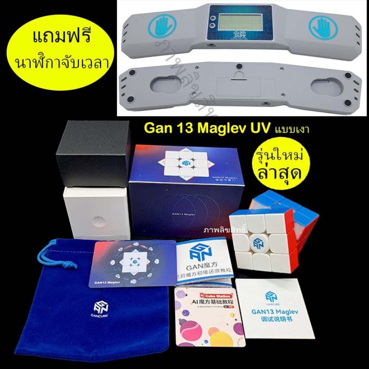 รูบิค 3x3 Gan13 maglev uv จับคู่ Tiimerที่จับเวลา ระบบแม่เหล็ก 88 magnet จุดของแท้รับประกันคุณภาพสินค้า