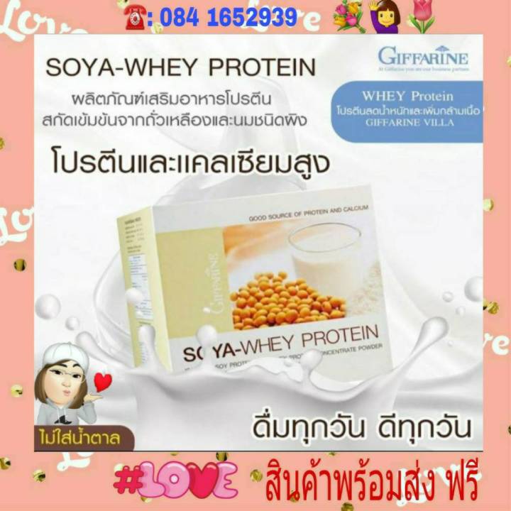 กิฟฟารีน-soya-whey-protein-โซย่า-เวย์โปรตีน-ถั่วเหลือง-อาหารเสริม-กล้ามเนื้อ-โปรตีนกิฟฟารีน