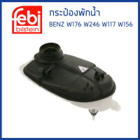 BENZ กระป๋องพักน้ำ หม้อพักน้ำ ถังพักน้ำ กระป๋องพักหม้อน้ำ Mercedes-Benz W176 W246 W117 W156 / เมอเซเดส-เบนซ์ / 2465000049 / FEBI