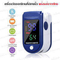 lk87 เครื่องวัดออกซิเจน Pulse Oximeter เครื่องวัดออกซิเจนในเลือด พกพาสะดวก ใช้งานง่ายในปุ่มเดียว จอแสดงผล LED