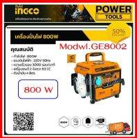 INGCO เครื่องปั่นไฟพกพา เบนซิน 2 จังหวะ 0.65 kW (650 วัตต์) รุ่น GE8002 ( Gasoline Generator ) / เครื่องยนต์ปั่นไฟ / ปั่นไฟเบนซิน / ปั่นไฟ / เครื่องกำเนิดไฟฟ้า