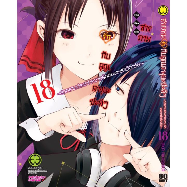 เล่ม-25-ล่าสุด-หนังสือการ์ตูน-สารภาพรักกับคุณคางุยะซะดีๆ-เล่ม-1-25-เล่มล่าสุด-แบบแยกเล่ม