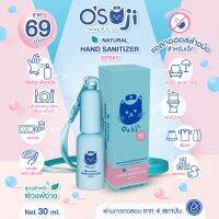 Osoji spray สเปรย์แอลกอฮอล์สำหรับเด็ก 30 ml ชนิดพกพา