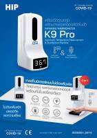 HIP K9 Pro เครื่องวัดอุณหภูมิ พร้อมจ่ายแอลกอฮอล์อัตโนมัติ พร้อมชุดติดตั้ง รับประกัน 3 เดือน ประกันร้านที่จำหน่าย