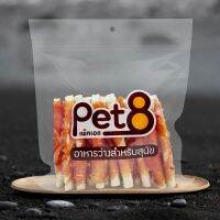 GPE ขนมสุนัข Pet8 JJA54 sasami jerky ขนมหมา  สำหรับสุนัข