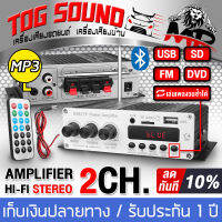 TOG SOUND เพาเวอร์แอมป์ บลูทูธ/วิทยุในตัว แอมป์จิ๋ว 12V HY-470BT 【พร้อมสายไฟ / รีโมท】เพาเวอร์จิ๋ว เพาเวอร์แอมป์ 2 ชาแนล เครื่องขยายเสียง เครื่องแอมป์ขยายเสียง แอมป์ขยาย BT/FM