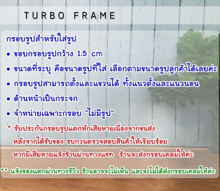 turbo-frame-กรอบรูป-สำหรับใส่รูปขนาด-4x6-5x7-6x8-a5