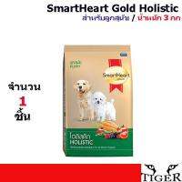 SmartHeart Gold Holistic - ลูกสุนัข น้ำหนัก 3 กิโลกรัม