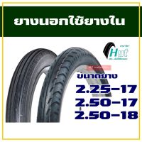 HUT TIRES ลายตรง , ลายข้าวโพด , ลายแบล็คแลค KR 225-17 , 250-17 , 250-18 (ราคาต่อ 1เส้น)