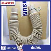 SAMSUNG อะไหล่ ท่อน้ำทิ้งเครื่องซักผ้า รุ่น WT16J8EC/XST Part.DC9717201A /ของแท้/THAIMART/ไทยมาร์ท