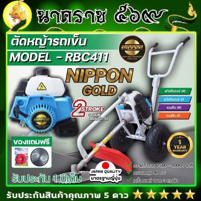 เครื่องตัดหญ้ารถเข็น 2 จังหวะ 3แรงม้า NB NIPPON GOLD อุปกรณ์ครบชุดพร้อมใบมีดวงเดือน 10 นิ้ว กับจานเอ็น