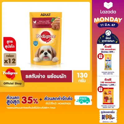 [ส่งฟรี] PEDIGREE เพดดิกรี อาหารสุนัข แบบซอง - อาหารเปียกสุนัข (แพ็ก 12), 130 ก.